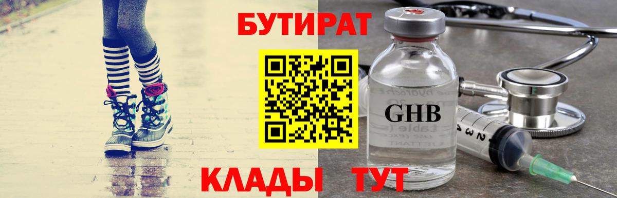 Ессентуки  БУТИРАТ оксибутират  Вход с VPN 