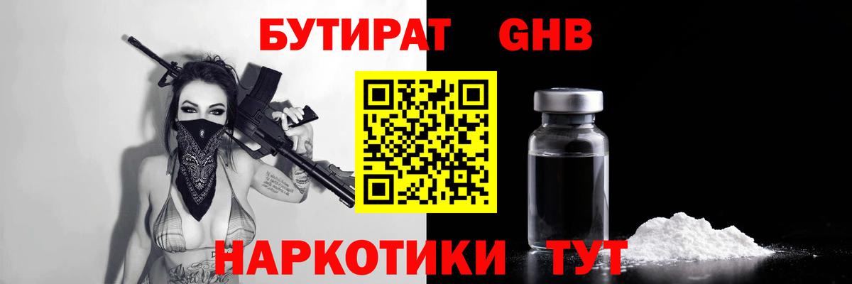 БУТИРАТ GHB Ессентуки