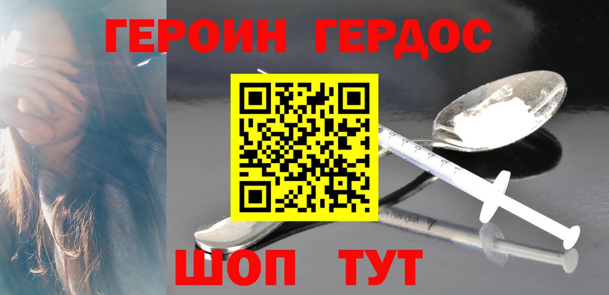 Героин герыч Ессентуки