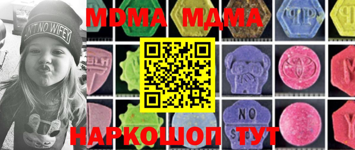 МДМА Molly  Вход с VPN  MDMA молли  Ессентуки 