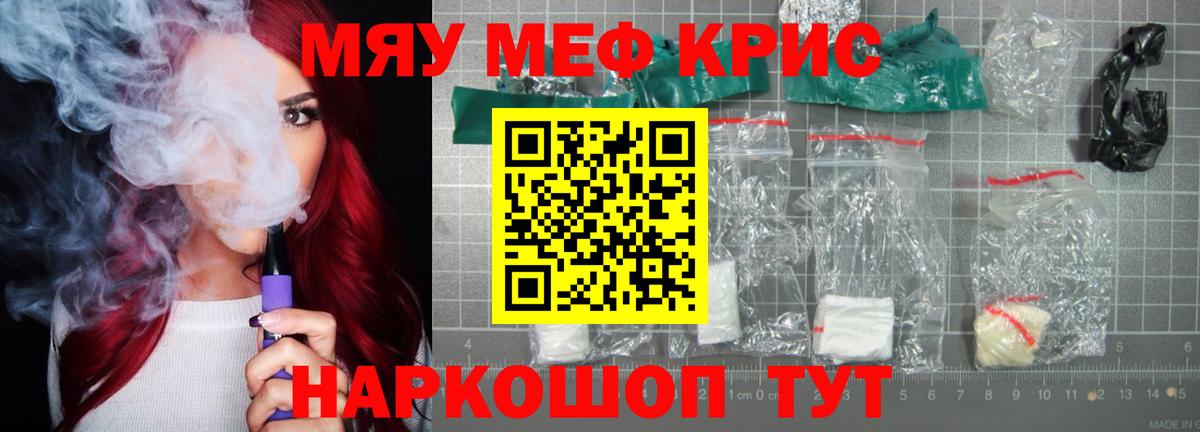 Меф мяу мяу мука Ессентуки