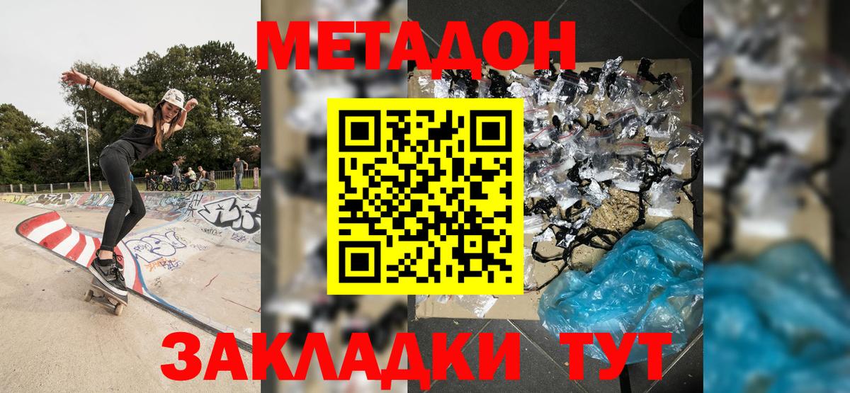 МЕТАДОН methadone  Вход с VPN  ссылка на мегу вход  Метадон белоснежный  Ессентуки 